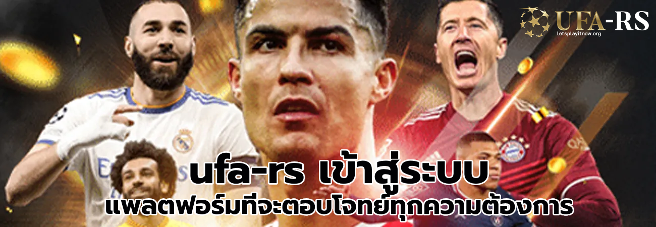 ufa-rs เข้าสู่ระบบ